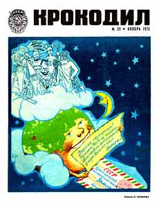 Крокодил(Москва), № 32, 1975