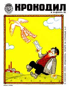 Крокодил(Москва), № 34, 1975