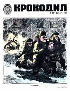 Крокодил(Москва), № 35, 1975