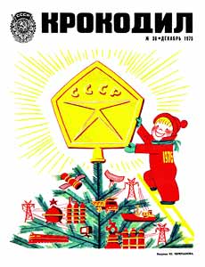Крокодил(Москва), № 36, 1975