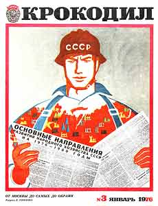 Крокодил(Москва), № 3, 1976