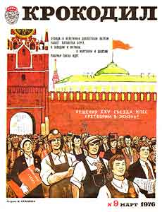 Крокодил(Москва), № 9, 1976