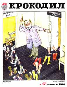 Крокодил(Москва), № 17, 1976
