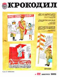 Крокодил(Москва), № 22, 1976