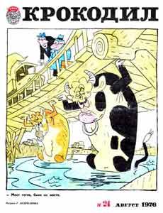 Крокодил(Москва), № 24, 1976
