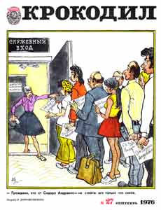 Крокодил(Москва), № 27, 1976