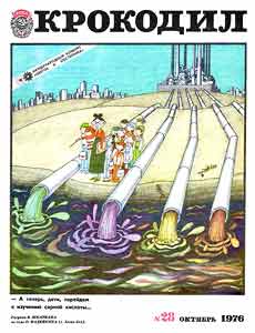 Крокодил(Москва), № 28, 1976