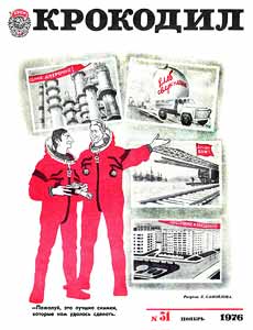 Крокодил(Москва), № 31, 1976