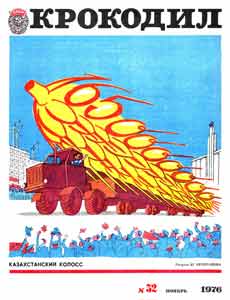 Крокодил(Москва), № 32, 1976