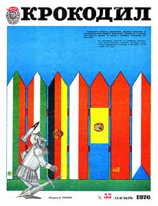 Крокодил(Москва), № 35, 1976