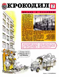 Крокодил(Москва), № 7, 1977