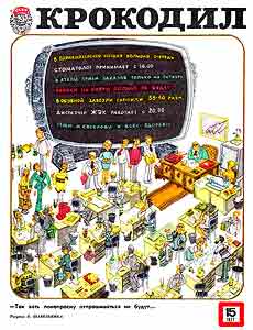 Крокодил(Москва), № 15, 1977
