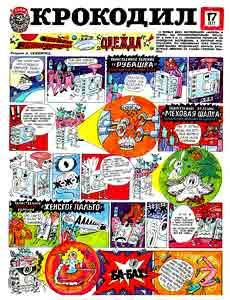 Крокодил(Москва), № 17, 1977