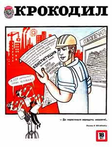 Крокодил(Москва), № 18, 1977