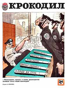 Крокодил(Москва), № 24, 1977