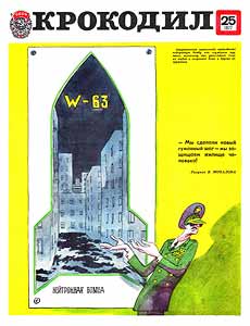 Крокодил(Москва), № 25, 1977