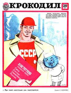 Крокодил(Москва), № 29, 1977