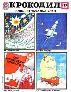 Крокодил(Москва), № 30, 1977