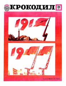 Крокодил(Москва), № 31, 1977