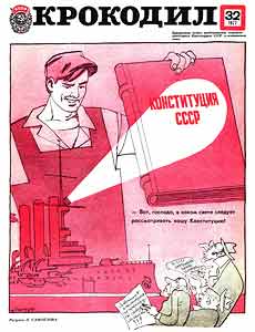 Крокодил(Москва), № 32, 1977