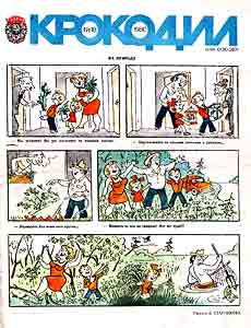 Крокодил(Москва), № 18, 1980