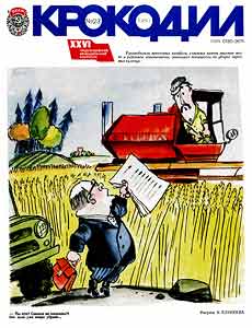 Крокодил(Москва), № 23, 1980