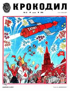 Крокодил(Москва), № 13, 1981