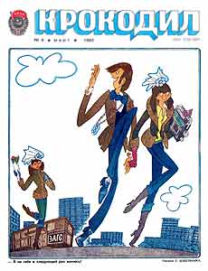 Крокодил(Москва), № 8, 1982
