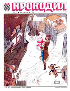 Крокодил(Москва), № 11, 1982