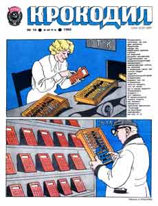 Крокодил(Москва), № 16, 1982