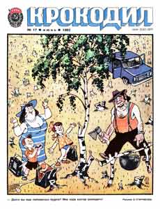 Крокодил(Москва), № 17, 1982