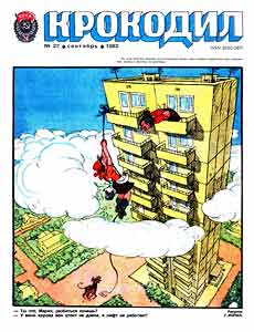 Крокодил(Москва), № 27, 1982