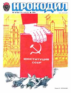 Крокодил(Москва), № 28, 1982