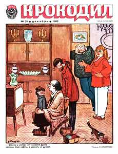 Крокодил(Москва), № 35, 1982