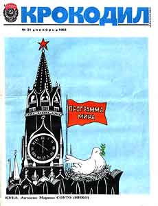 Крокодил(Москва), № 31, 1983