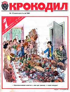 Крокодил(Москва), № 10, 1984
