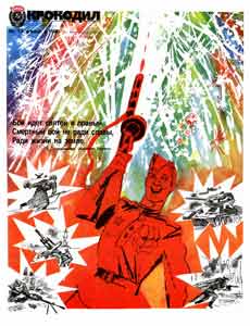 Крокодил(Москва), № 13, 1985