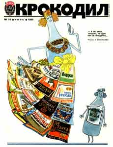 Крокодил(Москва), № 18, 1985