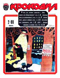 Крокодил(Москва), № 2, 1988