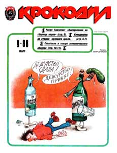 Крокодил(Москва), № 9, 1988