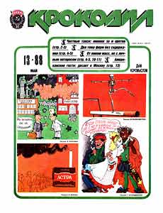 Крокодил(Москва), № 13, 1988