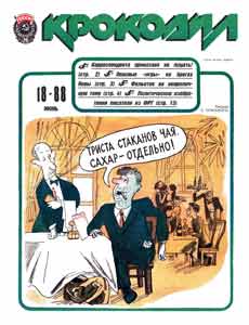 Крокодил(Москва), № 18, 1988