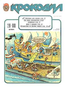 Крокодил(Москва), № 29, 1988
