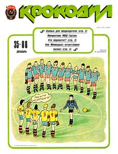 Крокодил(Москва), № 35, 1988