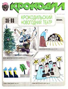 Крокодил(Москва), № 36, 1982