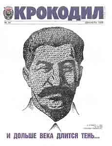 Крокодил(Москва), № 35, 1989