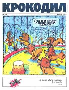 Крокодил(Москва), № 16, 1991
