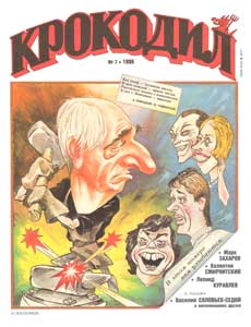 Крокодил(Москва), № 7, 1996