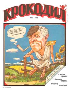 Крокодил(Москва), № 9, 1996