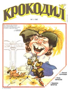 Крокодил(Москва), № 1, 1997